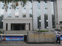 青海省人民检察院采购永亨智能无轨密集架
